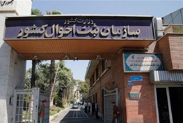 هک شدن اطلاعات ثبت احوال شهروندان ایرانی